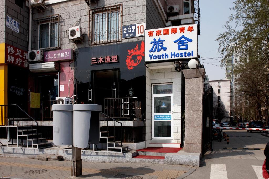Discovery Youth Hostel בייג'ינג מראה חיצוני תמונה